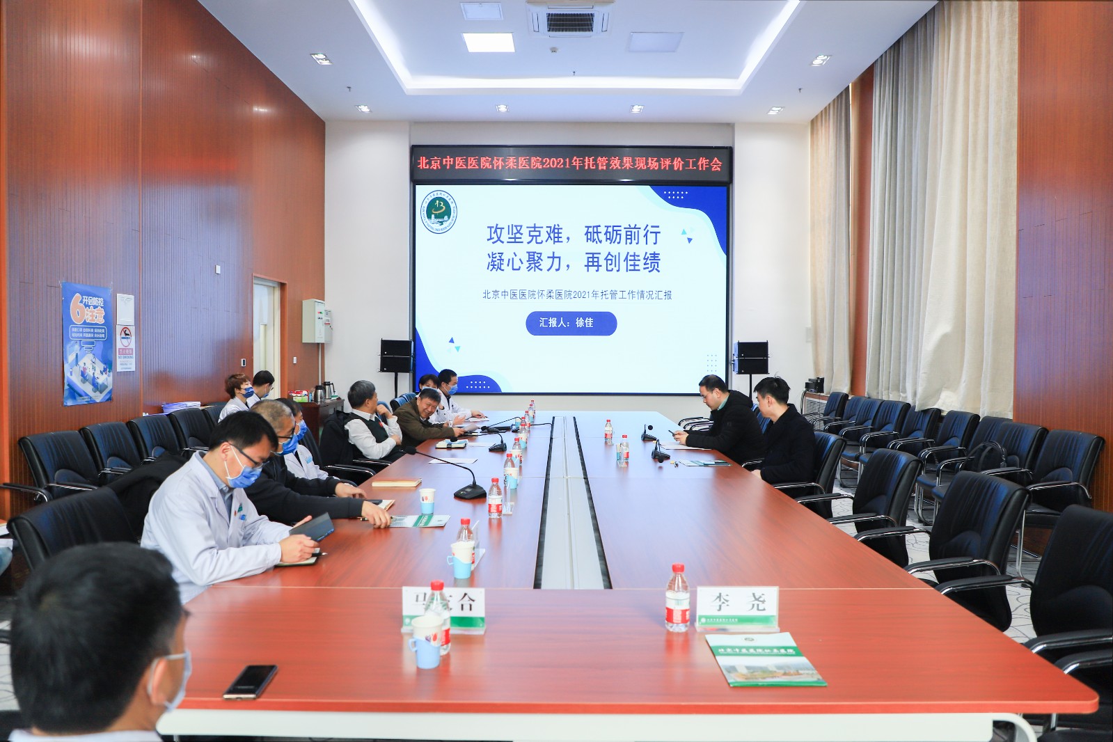 北京中医医院怀柔医院完成2021年托管医院效果现场评价工作